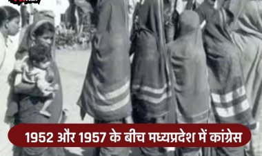 1952 और 1957 के चुनाव में कांग्रेस को मिलता रहा वाक- ओवर