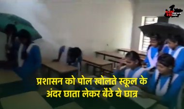 Shahdol News : प्रशासन को पोल खोलते स्कूल के अंदर छाता लेकर बैठे ये छात्र, वीडियो वायरल