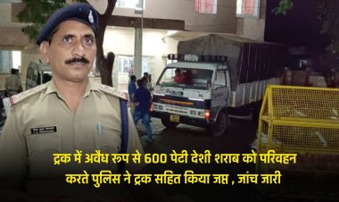 Jabalpur News Today : ट्रक में अवैध रूप से 600 पेटी देशी शराब को परिवहन करते पुलिस ने ट्रक सहित किया जप्त , जांच जारी