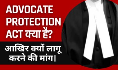 Advocate Protection Act क्या है? आखिर क्यों हो रही लागू करने की मांग। 
