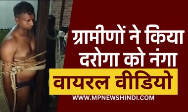 UP Police Daroga Viral Video : किशोरी से छेड़छाड़ करने वाले दारोगा को नग्न कर खंभे से बांध कर पीटने का वीडियो वायरल, एसीपी ने किया निलंबित