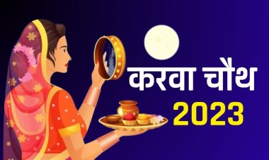 2023 karva chauth date:  2023 में करवा चौथ कब हैं? जानिए पूजा का मुहूर्त और चाँद निकलने का समय...