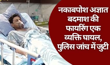 Jabalpur News : नकाबपोश अज्ञात बदमाश की फायरिंग एक व्यक्ति घायल, पुलिस जांच में जुटी