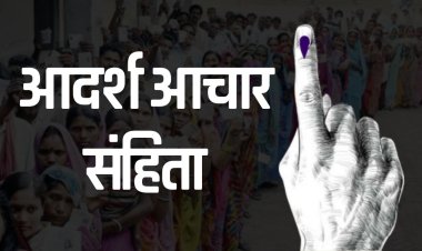 MP Election 2023: मध्यप्रदेश में 7 अक्तूबर को लागू हो सकती है आचार संहिता, जारी हुए दिशा निर्देश