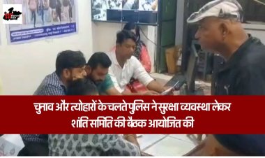 Jabalpur News :चुनाव और त्योहारों के चलते पुलिस ने सुरक्षा व्यवस्था लेकर शांति समिति की बैठक आयोजित की ।
