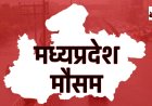 Aaj Ka Mausam : पश्चिमी विक्षोभ के कारण 16 जनवरी से फिर बदलेगा मौसम का मिजाज ।
