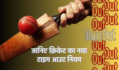 ICC Cricket New Rules 2023: ICC ने जारी किया अंतरराष्ट्रीय क्रिकेट का नया नियम, दिसंबर 2023 को जाएंगे लागू