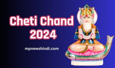 Cheti Chand 2024 Date: चेटी चंद कब है? जानिए चेटी चंद पूजा का शुभ-मुहूर्त,पूजा विधि एवं पौराणिक कथा