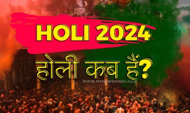 Holi 2024 Date: 2024 में होली कब हैं? होलिका दहन का शुभ महूर्त एवं होली सें जुड़ी पौराणिक कथा....
