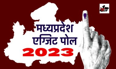 MP Exit polls : विधानसभा चुनाव का एग्जिट पोल जारी, मध्यप्रदेश में जानिए जिस पार्टी का दम
