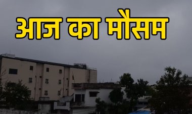 weather today: मौसम में फिर हुआ बदलाव,  एक दो दिनों में बूंदाबांदी की संभावना