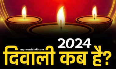 Diwali 2024 Date: 2024 में किस तारीख जो पड़ेगी दिवाली (Diwali 2024 mein kab hai), जानें पूजा का शुभ-मुहूर्त एवं विधि  