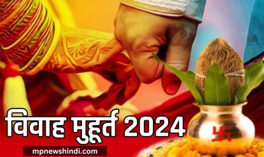 Vivah Muhurat 2024 Date: साल 2024 में विवाह मुहूर्त की तारीख