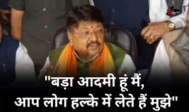 Kailash Vijayvargiya का बयान, "बड़ा आदमी हूं मैं, आप लोग हल्के में लेते हैं मुझे"