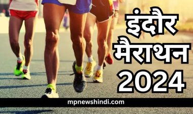 Indore news : 4 फरवरी को इंदौर में आयोजित की जाएगी मैराथन, रजिस्ट्रेशन शुरू