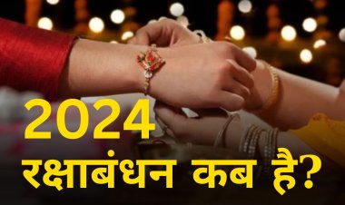 Raksha Bandhan 2024: साल 2024 में  रक्षाबंधन कब है ? जनियें राखी बांधने का शुभ मुहूर्त एवं पौराणिक कथा