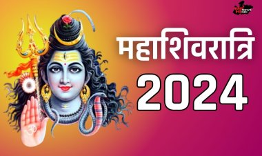 Mahashivratri 2024 Date : साल 2024 में महाशिवरात्रि कब है? शुभ मुहूर्त एवं महाशिवरात्रि क्यों मानतें है