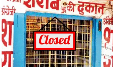 22 जनवरी को रहेगी शराब बिक्री पर रोक, प्रशासन ने जारी किया आदेश 