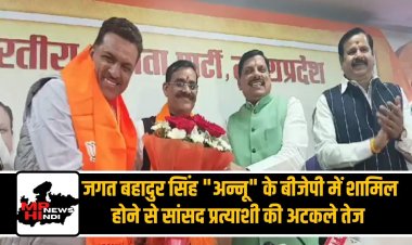 Jagat Bahadur Singh "Annu" के बीजेपी में शामिल होने से सांसद प्रत्याशी की अटकले तेज