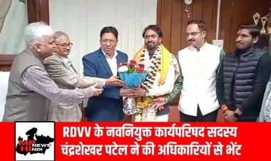 RDVV के नवनियुक्त कार्यपरिषद सदस्य चंद्रशेखर पटेल ने की अधिकारियों से भेंट