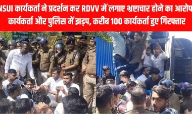 Jabalpur Breaking News:  NSUI कार्यकर्ता ने प्रदर्शन कर RDVV में लगाए भ्रष्टाचार के आरोप,  पुलिस से हुई झड़प, करीब 100 कार्यकर्ता गिरफ्तार