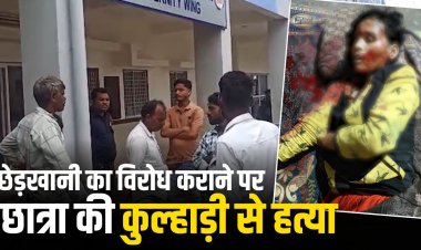 Jabalpur News: सिरफिरे युवक ने छेड़खानी का विरोध कराने पर छात्रा की कुल्हाड़ी से हत्या, आरोपी फरार