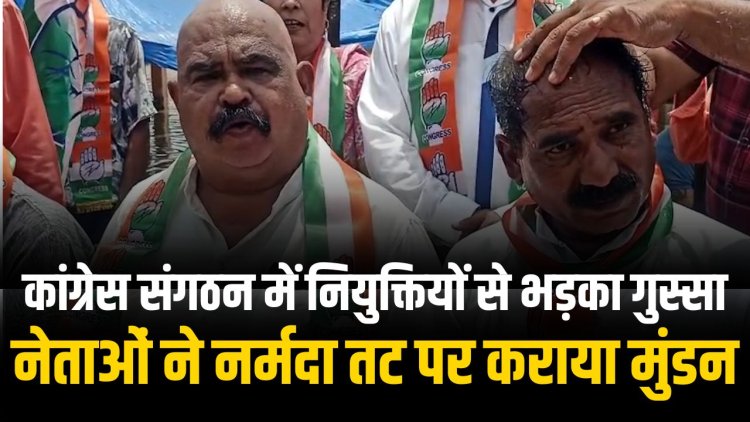 Jabalpur News: जिला अध्यक्षों की नई लिस्ट से भड़का गुस्सा, कार्यकर्ताओं ने कराया मुंडन